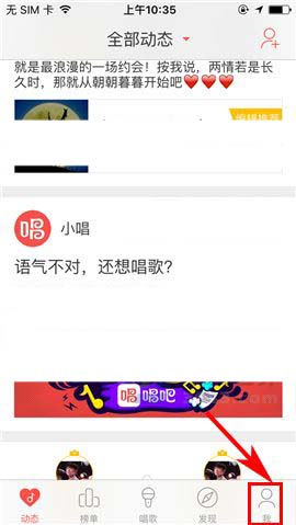 唱吧app怎么设置隐身? 唱吧app设置在房间中隐身的教程