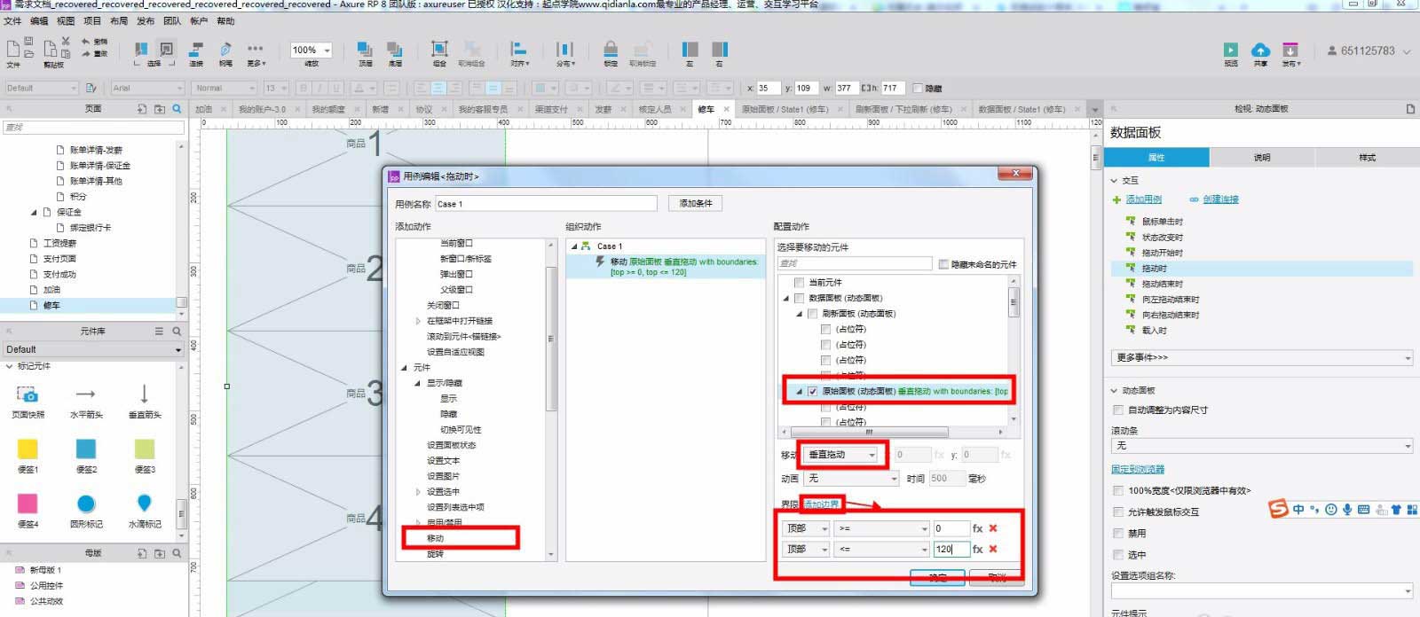 Axure页面怎么制作下拉刷新效果? Axure下拉刷新实现方法