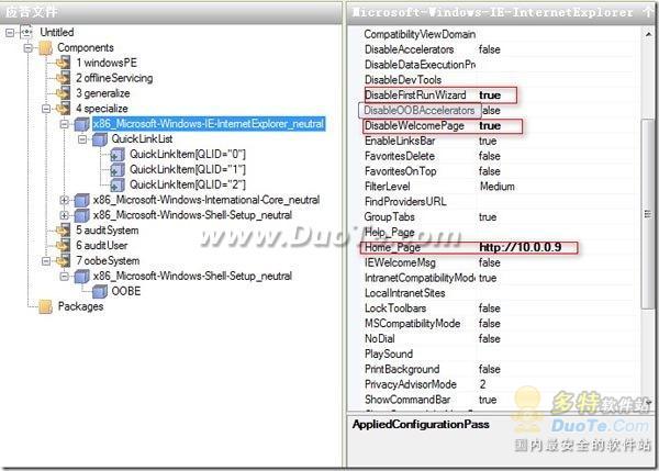 怎么制作Windows7封装自动应答文件