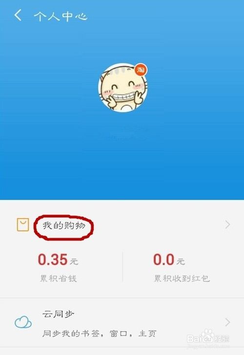 手机UC浏览器怎么领取天猫积分？