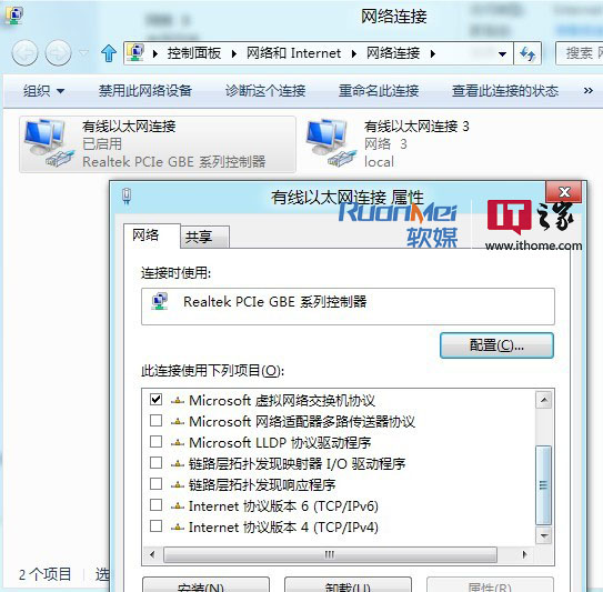 Win8下Hyper-V虚拟机设置网络连接的方法
