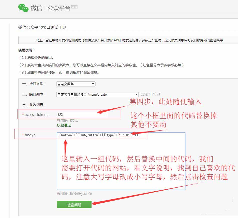 微信公众号自定义菜单中怎么添加表情?