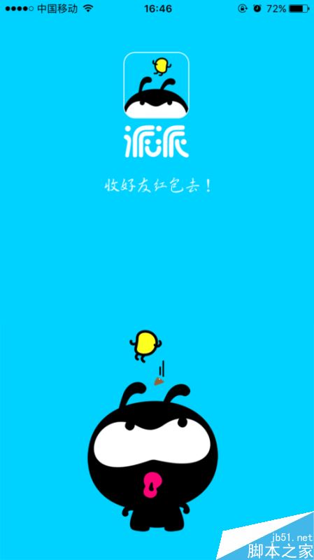 派派怎么绑定微信?派派绑定微信教程