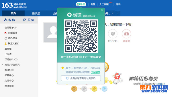 网页版网易邮箱6.0如何使用易信进行聊天？