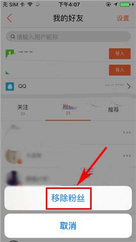 大众点评app怎么解除互粉的状态? 大众点评删除粉丝的教程