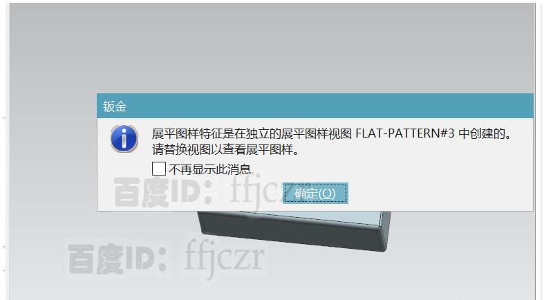 UG12.0钣金模块怎么做纸巾盒?