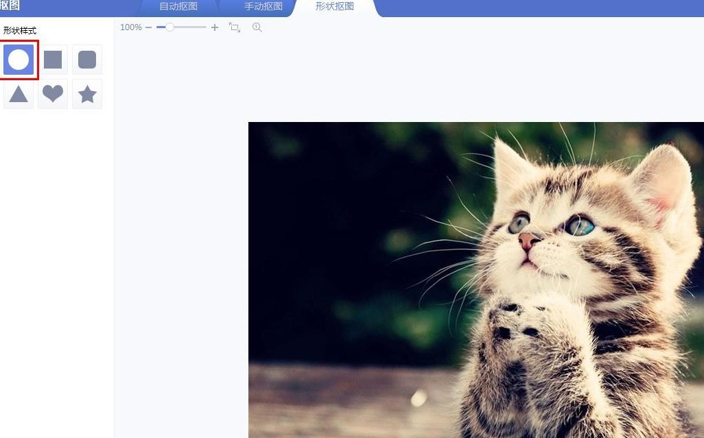 美图秀秀如何对图片进行圆形抠图?