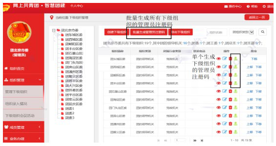 网上共青团智慧团建登录入口在哪？网上共青团智慧团建登录注册教程