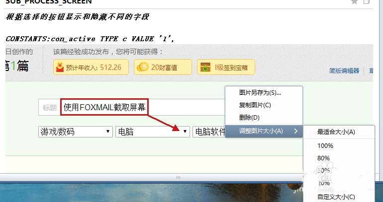 Foxmail怎么截取屏幕? Foxmail截屏的教程