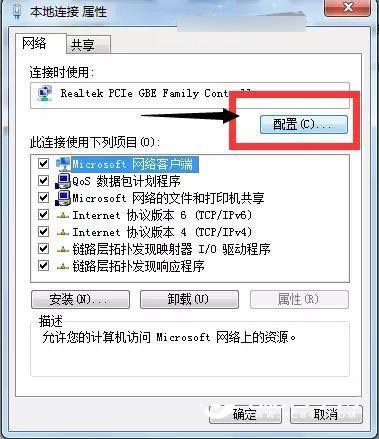 Win7系统设置网络连接速度和双工模式提高网络速度图文教程