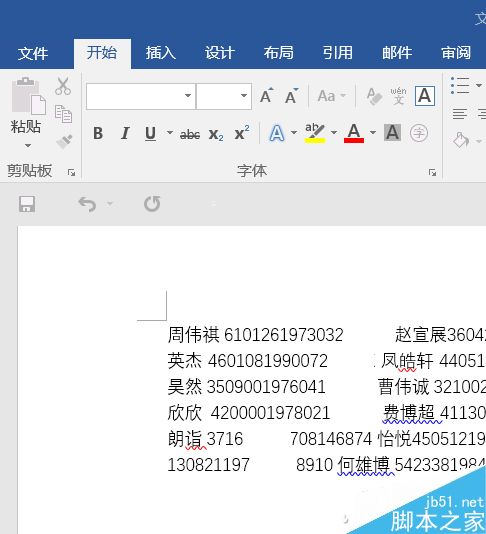 word结合excel 5分钟整理没有格式的身份证号