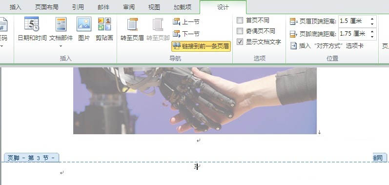 在Word文档中如何插入页码?