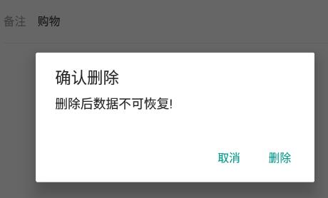 鲨鱼记账如何删除记录 操作方法分享