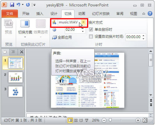 如何把Powerpoint 2010直接转PPT为视频文件详细图文步骤以及遇到音频问题的解决办法