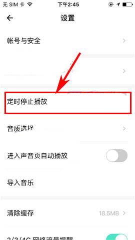 荔枝FM怎么设置定时停止播放功能?