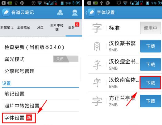 有道云笔记APP怎么设置字体 有道云笔记设置字体的详细步骤