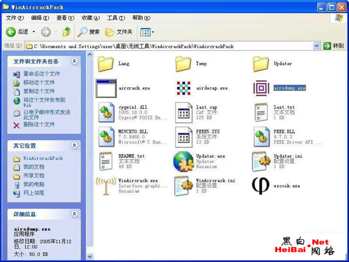 轻松破解无线网络WEP密码下篇