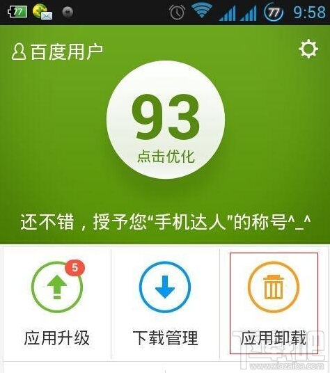 百度手机助手怎样卸载手机应用卸载一些不需要的应用