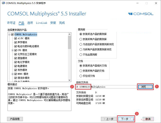 COMSOL 5.5怎么破解？COMSO L5.5中文破解版安装激活图文详细教程(含授权文件)