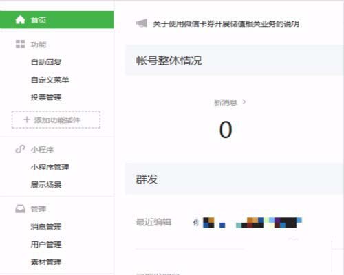 微信公众号中的用户怎么修改备注信息?