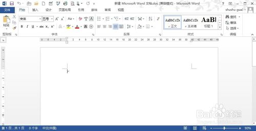 如何创建word文档?创建新word文档五大方法