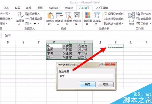 在excel中考场快速随机点名操作方法介绍
