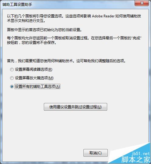 PDF阅读器怎么开启记忆功能?