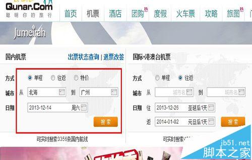 去哪儿网怎么订购春运飞机票?