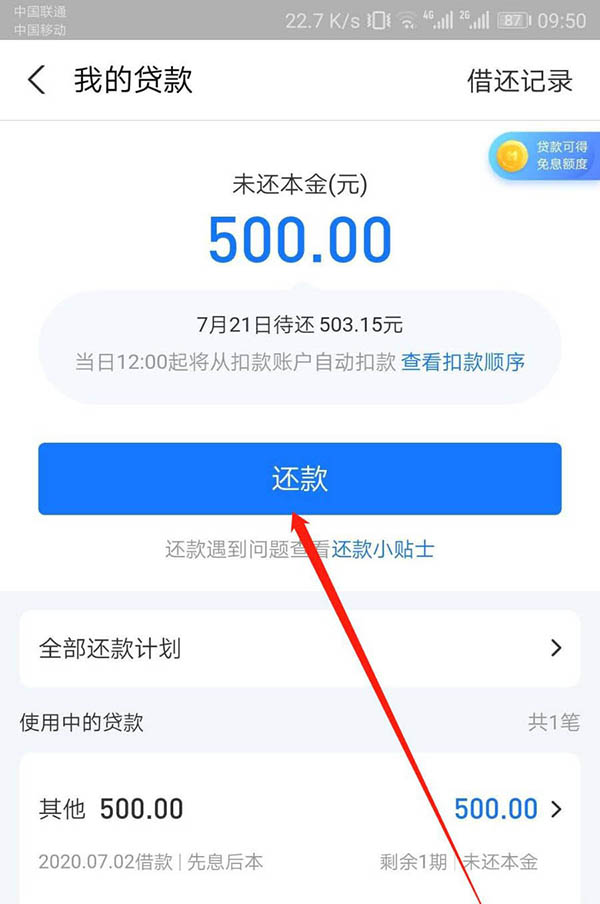 支付宝怎么从网商银行借款? 支付宝网商银借款还款的教程