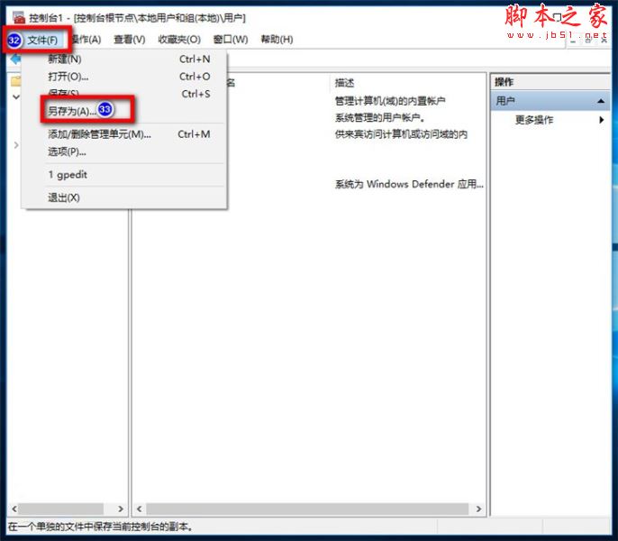 win10电脑上如何设置标准公用帐户及权限?
