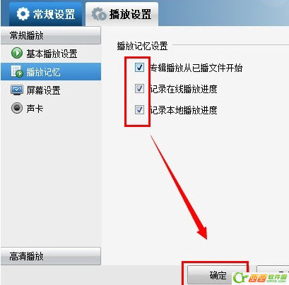 暴风影音如何记忆播放看过的视频