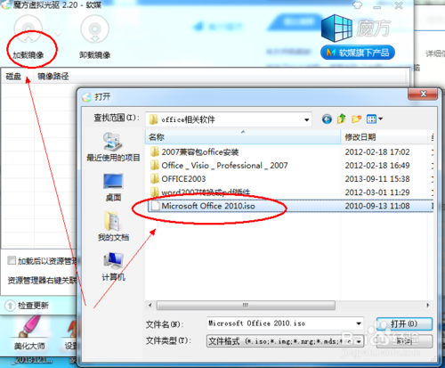 新版本office2010如何安装?iso版的office2010安装图文教程