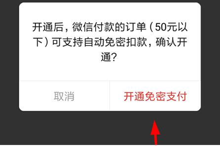 拼多多怎样免密支付 支付宝免密码支付的设置方法