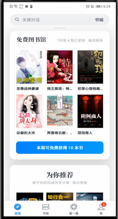 微信读书如何切换听书和阅读 微信读书切换听书和阅读方法
