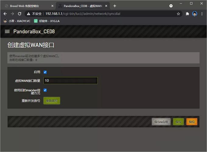 给路由器刷PandoraBox固件叠加你的网速