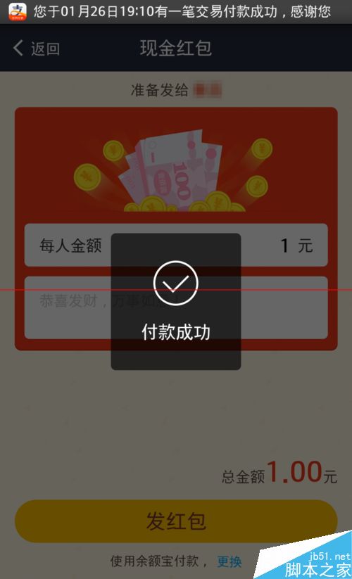 支付宝红包怎么给讨红包的朋友打赏？
