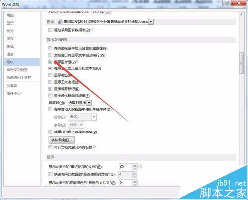 Word2016怎么隐藏文件中的图片?