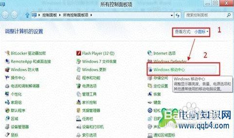 Win8如何开启或关闭演示模式具体该如何操作