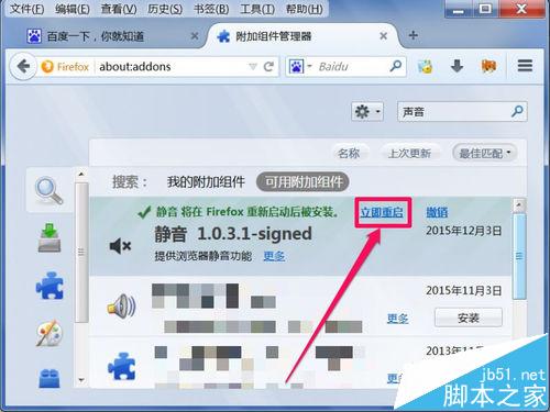 火狐浏览器Firefox怎么关闭网页声音?