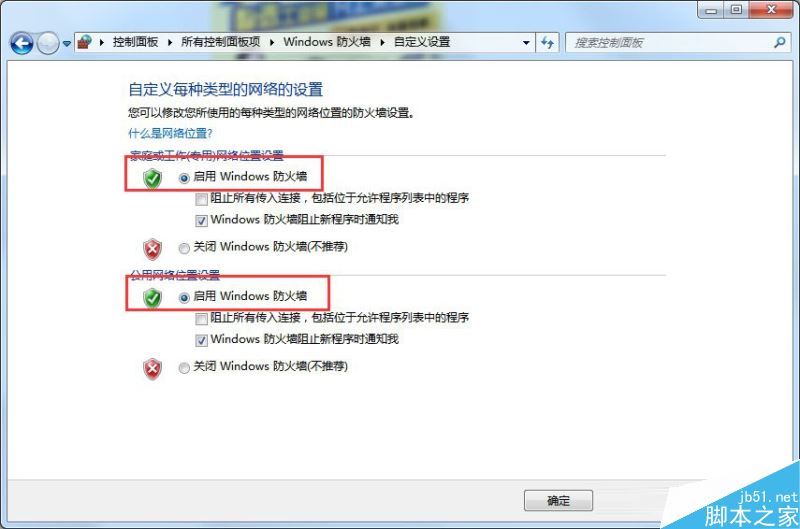 Win7如何在防火墙里打开端口？Win7通过防火墙打开端口的方法
