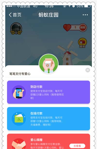 支付宝app蚂蚁庄园怎么收鸡蛋?