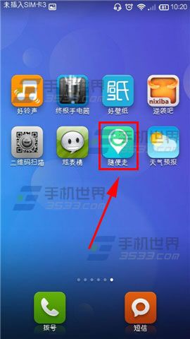 随便走添加自定义分类的方法