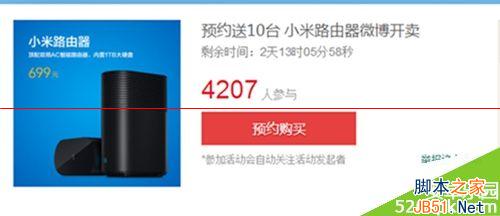 小米路由器怎么抢?小米路由器微博预约流程