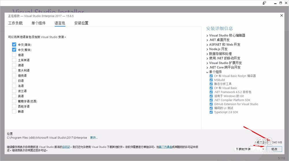 vs2017怎么添加语言? vs2017添加繁体中文的教程