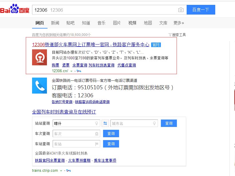 订票网12306官网怎么预定动车/高铁票并在线选座位?