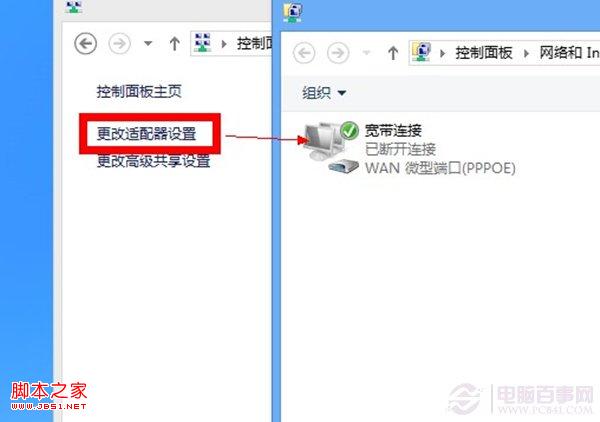 win8拨号上网待机时掉线宽带连接自己断开怎么办