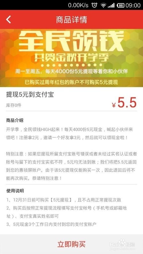 手机惠锁屏不能提现该怎么办？