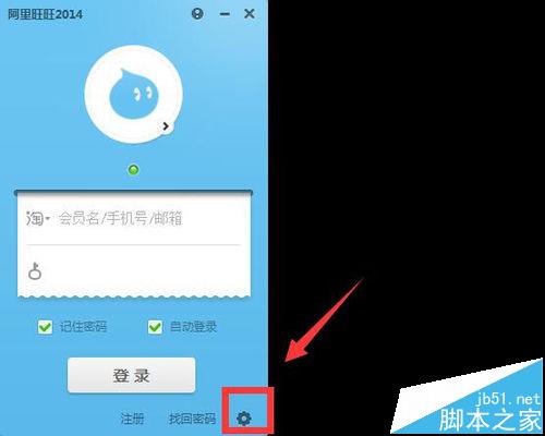 阿里旺旺怎么设置开启自动启动?
