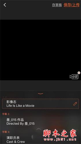 小影相册MV如何制作  小影相册MV制作教程