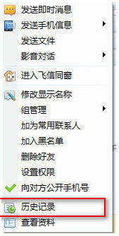 飞信怎么删除聊天记录？电脑版飞信聊天记录清除方法介绍